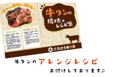 肉厚牛タン焼き肉用（塩味・小）　