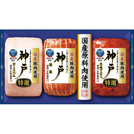 お歳暮 ギフト 送料無料 伊藤ハム　神戸ギフト　IKE-42