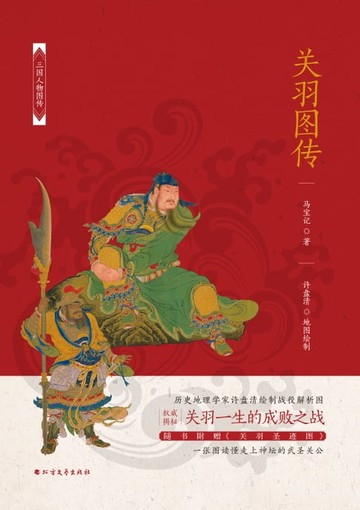【電子書】关羽图传