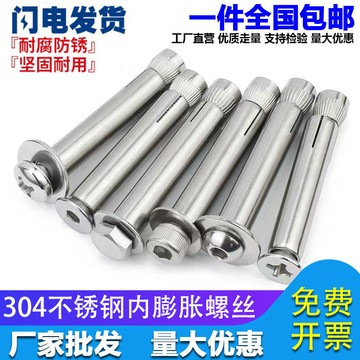 【台灣爆款】304 不鏽鋼 膨脹螺絲 圓沉頭 螺栓 M6 M8 M10 M12 內外六角 牢固 耐用 高品質