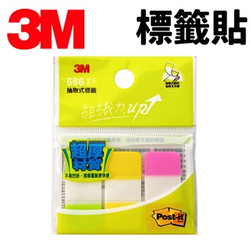 3M 抽取式標籤 686-Y /一卡入(定90) 超厚材質 標籤貼 索引貼 可再貼 標籤貼紙 便條紙 便利貼 N次貼 -明【APP滿額下單4%點數(單一帳號最高1500點)】5/31止