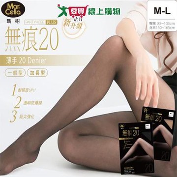 MarCella瑪榭 台灣製 20丹無痕透明褲襪 日本進口彈性紗 女襪 絲襪 無痕 20D