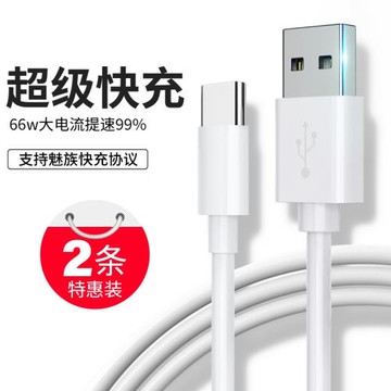 云曼豐適用魅族魅藍type-c數據線typec17tpyec充電線16s手機17pro快充18tupc專用spro/teypc18x/16th/thplus