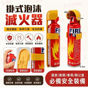 台灣發票 快速出貨 隨身滅火器 車用滅火器 水基型滅火器 滅火器 家用滅火器 小型滅火器 居家滅火器