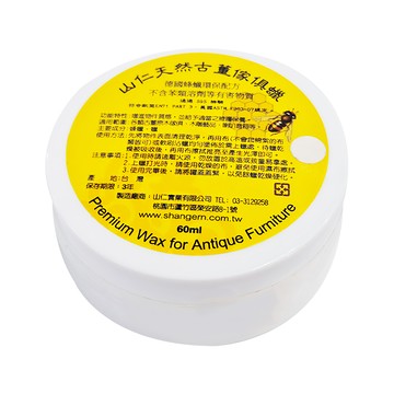 山仁 天然古董傢俱蠟 德國蜂蠟環保配方 60ml  1罐