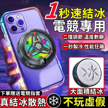 【電競手機散熱器💥結冰散熱】結冰手機散熱器 散熱夾 平板散熱器 手機降溫器 手機散熱風扇 手機散熱吃鷄神器 手機降溫神器