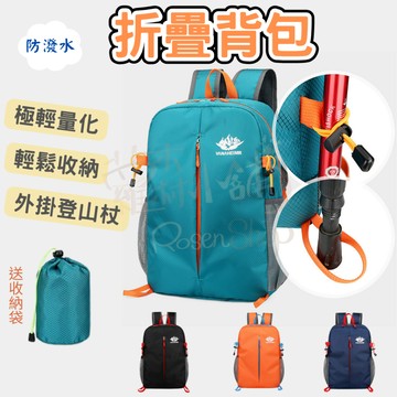 【送收納袋】後背包 背包 折疊背包 防水背包 登山包 登山  多功能背包 機能背包 戰術背包 機能包 旅行背包 摺疊背包
