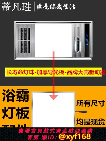 {最低價 保固一年}浴霸燈板照明面板燈片集成吊頂暖風機LED燈芯平板燈替換配件通用