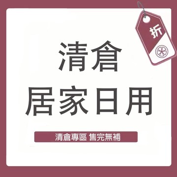 𝐌𝐈𝐍𝐎 米諾家居 現貨 減價 清倉 樣品 瑕疵 特價 日用品 收納用品 裝飾品 福利品 瑕疵 微瑕 出清專區 電子發票