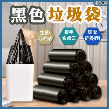 背心垃圾袋 手提垃圾袋 黑色垃圾袋 垃圾袋 手提 加厚塑膠袋 韌性好 加厚垃圾袋 家用垃圾桶 黑色加厚 保護隱私 承重強