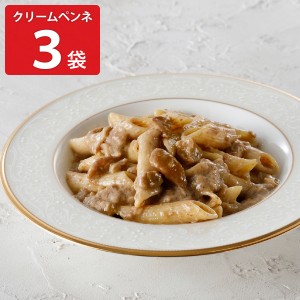 アロマフレスカ銀座 ポルチーニのクリームペンネ 3袋セット 冷凍 惣菜 ペンネ パスタ 温めるだけ