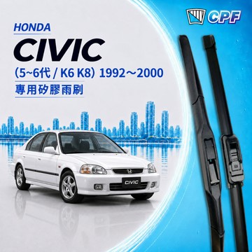 【CPF 矽膠雨刷】HONDA CIVIC 5~6代 K6 K8 1992~2000年 20+18吋【三節式 軟骨式】