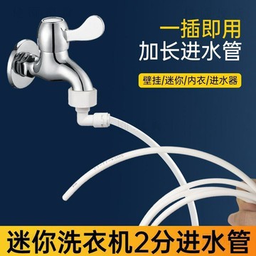 隔日達821🚚水龍頭淨水器接水管延長管細管子迷你微小型洗衣機進水管接頭配件