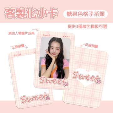 【糖果色格子系類】原創設計小卡 客製化小卡 ins韓風小卡 可愛風小卡 小卡訂製 小卡自印 小卡印刷 自製小卡