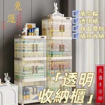 清倉促銷⚡現貨6H出⚡透明收納櫃 奶油風置物櫃 零食玩具收納盒 透明收納 置物箱 零食收納 展示收納櫃 多層櫃 收納箱
