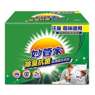 妙管家除臭抗菌超濃縮洗衣粉/2kg/盒