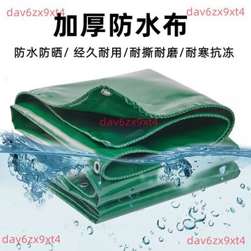 公司貨 防水布篷布防雨布遮雨油布帆布阻燃加厚防曬遮陽布雨棚棚布蓋布