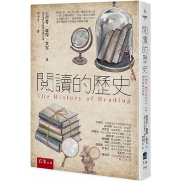 閱讀的歷史（3版）