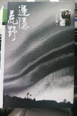 遁隱荒野【二手書_普通】TAAZE讀冊生活