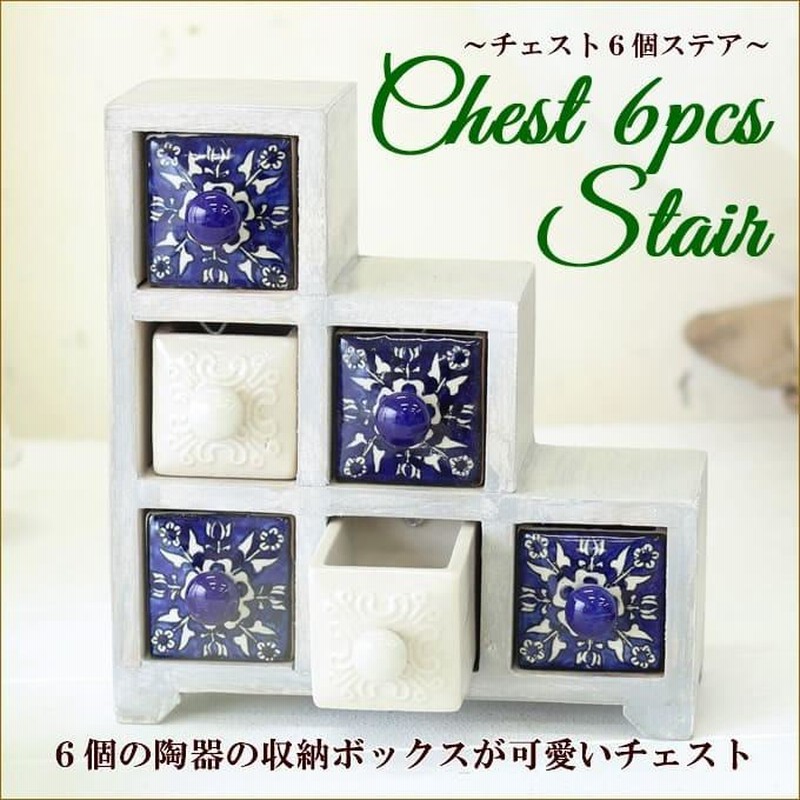 小物入れ ミニチェスト BOX 卓上 ボックス アジアン雑貨 北欧