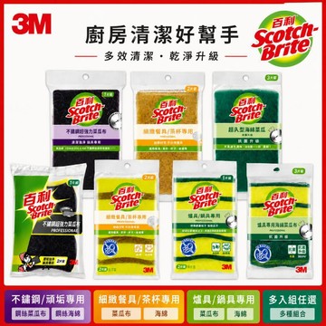 3M 百利 專用海綿菜瓜布(多款)-新款五片裝/新春6+2組合包(多入組)