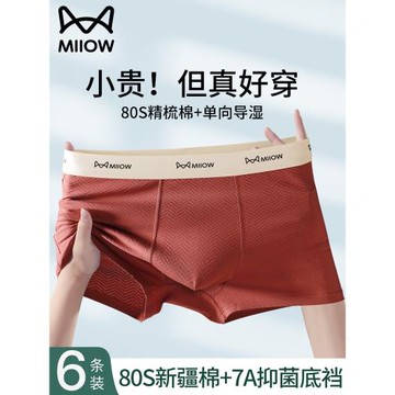 貓人內褲男生純棉抑菌四角褲男士透氣平角短褲頭男款底褲衩秋冬季