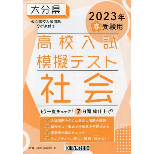 大分県高校入試模擬テス 社会