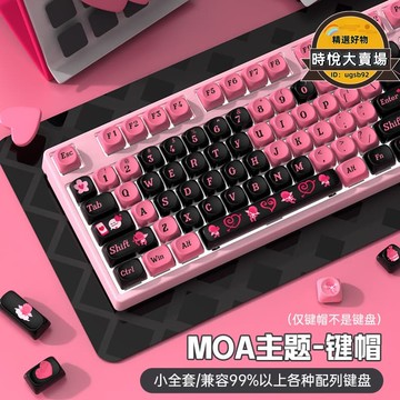 快速出貨 【銷售冠軍】原創機械鍵盤鍵帽moa高度pbt熱升華個性女生可愛客制化全套keycap