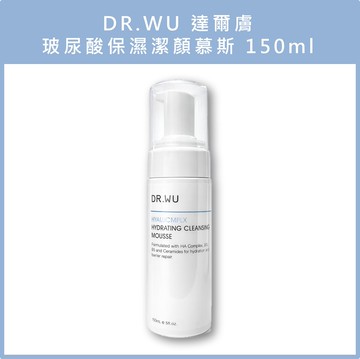 (免運)【DR.WU 達爾膚】玻尿酸保濕潔顏慕斯 150ml 公司貨