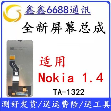 適用于諾基亞1.4屏幕總成 Nokia TA-1322內外一體液晶顯示觸摸屏