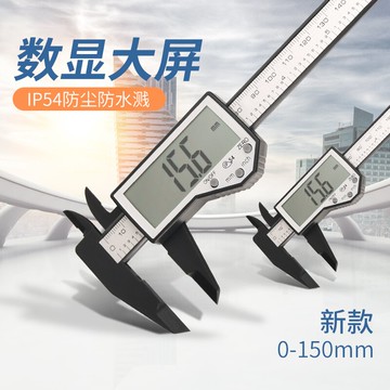 游標卡尺 塑料數顯卡尺小型家用卡尺文玩珠寶專用玉石翡翠手鐲大屏測量卡尺『XY18592』