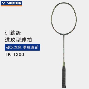 新款勝利VICTOR威克多羽毛球拍進攻型碳素球拍單拍TK-T300