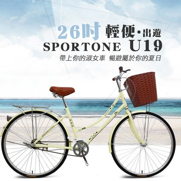 sportone u19 26吋單速文藝小清新菜籃款淑女車