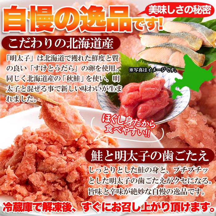 ピリ辛美味しい ごはんのお供！北海道産 鮭めんたい 600g（100g×6個）明太子