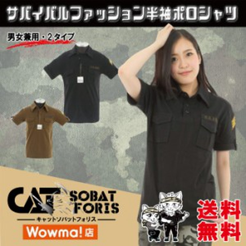 ポロシャツ 半袖シャツ ハロウィン コスプレ 仮装 Swat メンズ レディース サバゲー サバイバルゲーム 装備 服装 アーミー ミリタリー U 通販 Lineポイント最大1 0 Get Lineショッピング