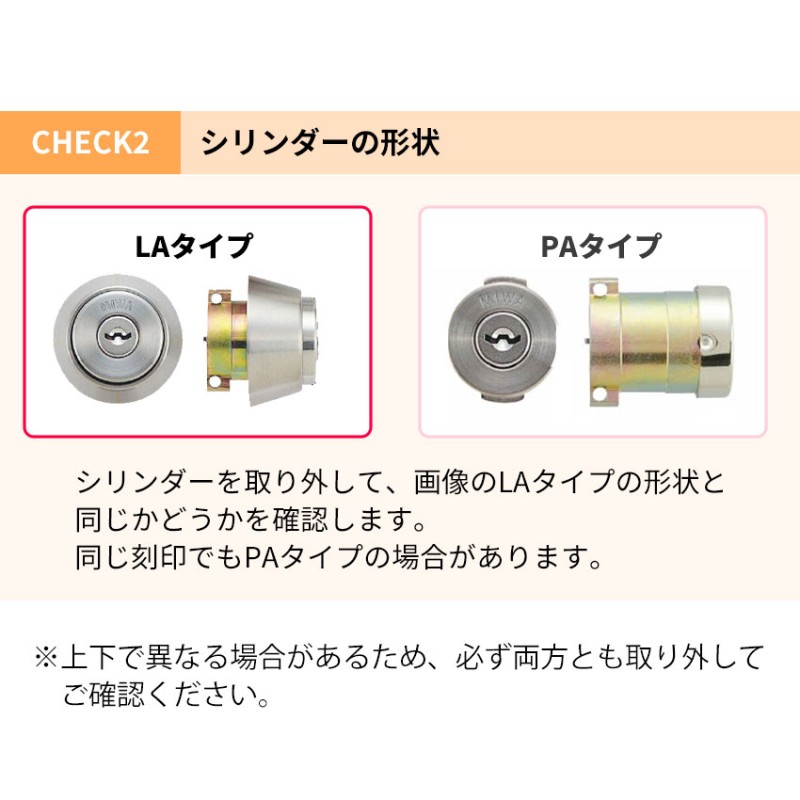 MIWA 美和ロック 玄関ドア 鍵 自分で DIY 取替用 交換用シリンダー LA