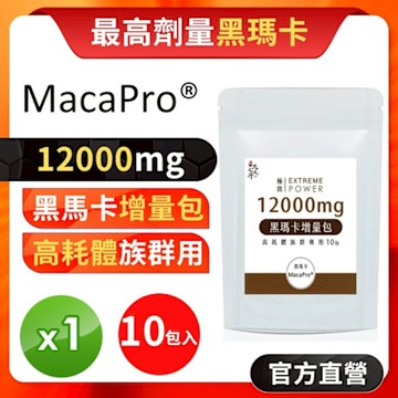 【九五之丹】極致 · 12000mg 黑瑪卡 增量包 Macapro 增強體力 男性保健