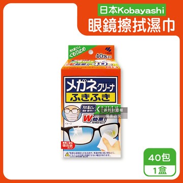【日本Kobayashi小林製藥】去污速乾拋棄式眼鏡清潔濕巾40包/盒-防霧綠標（多材質鏡面保養除塵巾，旅行便攜獨立包裝擦拭布，鏡片起霧防護拭鏡紙）_廠商直送