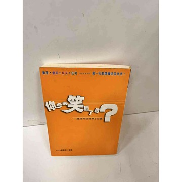 【雷根360免運】【送贈品】你今天笑過了嗎 #7成新 #八成新【P-J282】