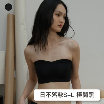 【日不落款】24HRS無感平口內衣【黑色】平口內衣 無痕內衣 防滑內衣 兩穿內衣