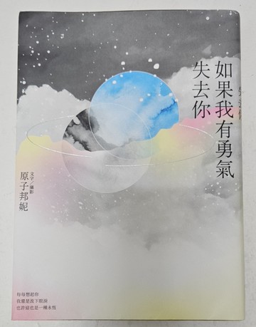 如果我有勇氣失去你【限量書衣海報作者親簽版】[二手書_近全新]