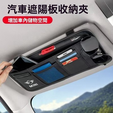 【 在臺新款】MINI迷你 汽車眼鏡夾 證件收納夾 車用收納 車用眼鏡架 墨鏡夾 汽車遮陽板收納袋 車用卡片收納 遮陽闆