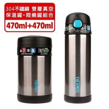 【美國膳魔師THERMOS】黑色不鏽鋼水壺食物罐組合