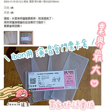 保存票根🎀特大號🔥雙面覆膜卡套 飛機票 登機證 演唱會門票 高鐵票 火車票  ibon票根收納卡套偶像明星照片 機票收藏