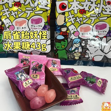 現貨 扇雀飴 妖怪水果糖 葡萄糖果/水蜜桃糖果 可愛日本妖怪 SENJAKU 綜合水果硬糖 喜糖 日本水果糖 林琦代購