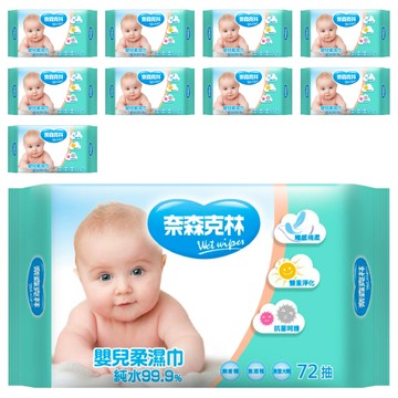 奈森克林 嬰兒護膚柔濕巾 純水99.9% 觸感棉柔 雙重淨化 抗菌呵護 無酒精 無香精 無螢光劑  1入  10包