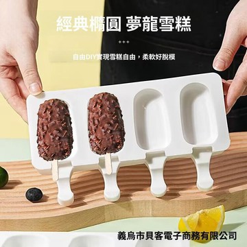🚀在臺直出 優選直營😊自制夢龍雪糕模具專用食品級硅膠冰棍冰淇淋冰激凌冰糕棒冰棒磨具