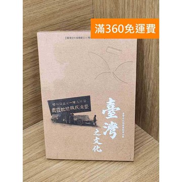 【雷根360免運】【送贈品】臺灣之文化(漢譯版): 臺灣文化協會會報. 第四號  #近全新【B-B315】