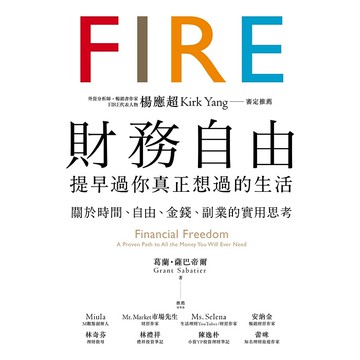 【遠流】財務自由，提早過你真正想過的生活：楊應超Kirk Yang審定推薦，關於時間、自由、金錢、副業的實用思考/ 葛蘭‧薩巴帝爾