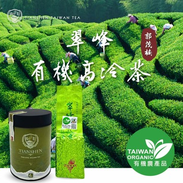 翠峰 有機高冷茶(4兩)